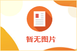 52名！江安县公安局交通管理大队关于2025年公益性岗位人员