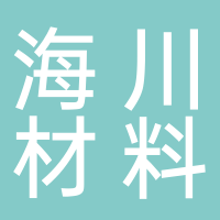 屏山海川新材料科技有限公司