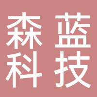 宜宾森蓝精密仪器设备有限公司