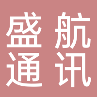 盛航通讯