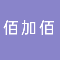四川佰加佰装饰工程有限公司
