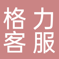 宜宾格力客服中心