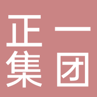 正一集团有限公司