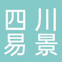 四川易景智能终端有限公司