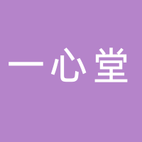 四川一心堂医药连锁有限公司
