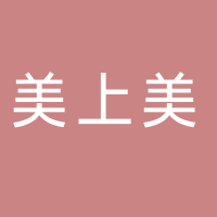 美上美物业宜宾市分公司