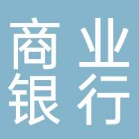 宜宾市商业银行股份有限公司叙府路支行