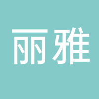 宜宾丽雅卫生材料科技有限责任公司
