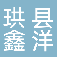 珙县鑫洋商业管理有限公司