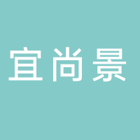 宜宾市叙州区尚景休闲茶楼