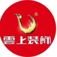 云上装饰有限公司