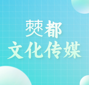 宜宾僰都文化传媒有限公司