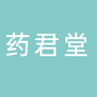 药君堂