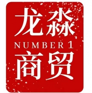 龙淼商贸
