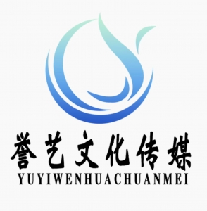 宜宾誉艺文化传媒有限公司