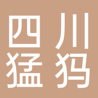 四川猛犸半导体科技有限公司