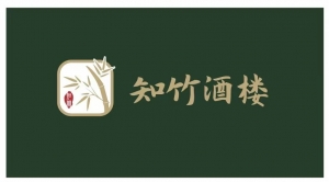 宜宾知竹餐饮文化有限公司