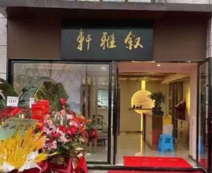 宜宾市叙州区叙雅轩餐饮店