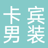 卡宾男装