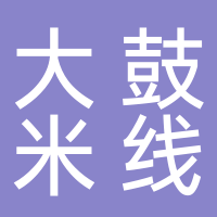 大鼓米线（吾悦广场店）