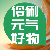 伶俐元气好物店