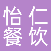 叙州区怡仁餐饮店