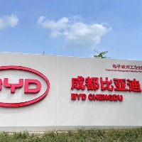 成都比亚迪电子有限公司