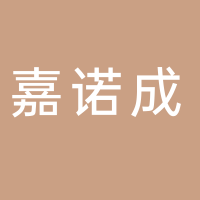 宜宾嘉诺成汽车销售服务有限公司