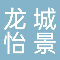 龙城怡景酒楼（莱茵大酒楼）