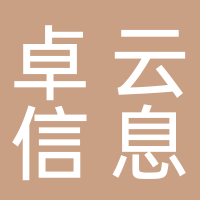 宜宾卓云信息科技有限公司