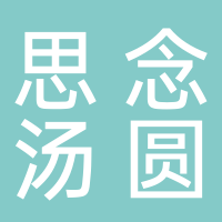 思念汤圆（万达）