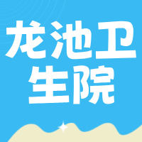 宜宾市叙州区龙池乡卫生院