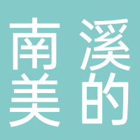 南溪美的旗舰店