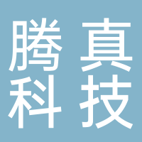 宜宾腾真生物科技有限公司