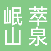 岷萃天然矿泉水
