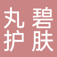 丸碧护肤