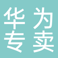 华为专卖店