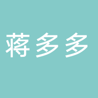 蒋多多旅游（南溪）