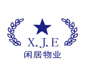 闲居物业宜宾分公司