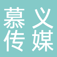 四川慕义传媒科技有限公司