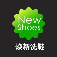 临港洗焕新洗染