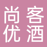 宜宾尚客优酒店