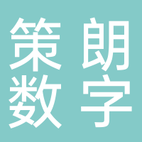 四川策朗数字科技有限公司