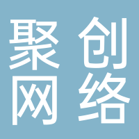 宜宾聚创网络科技有限公司