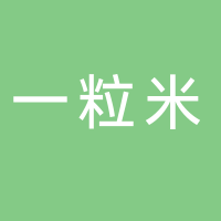 一粒米餐厅 