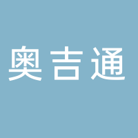 奥吉通汽车
