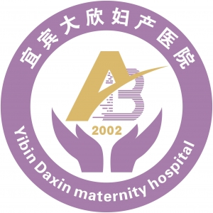 宜宾大欣妇产医院