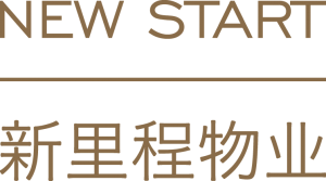 上海新里程物业管理有限公司宜宾分公司