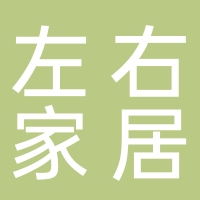 左右家居