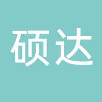 四川硕达供应链管理有限公司